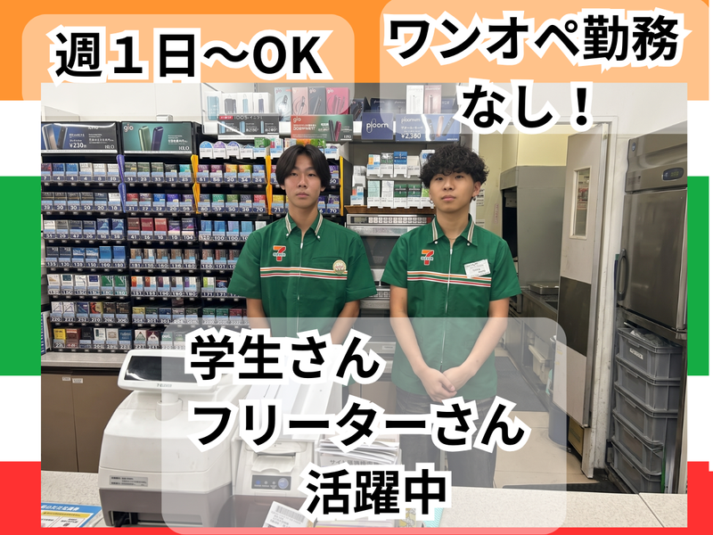 セブンイレブン三鷹むらさき橋通り店のアルバイト・バイト求人情報-02
