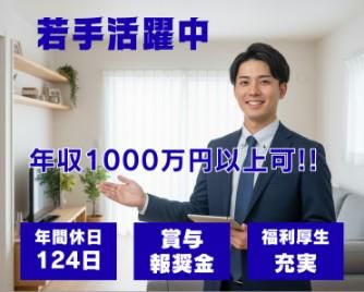 ミサワホーム甲信株式会社の求人・転職情報