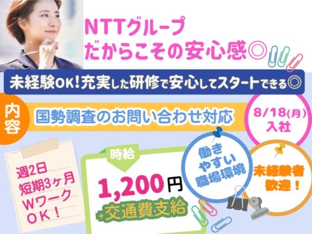 株式会社ＮＴＴネクシアの求人・転職情報