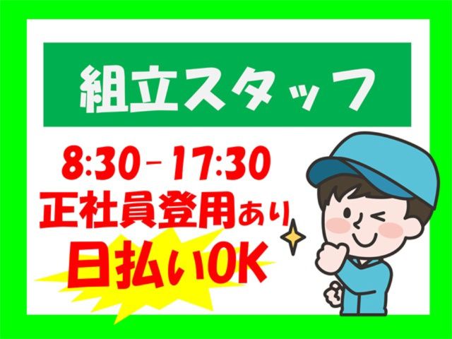 株式会社ヒューマンアイ 郡山営業所の派遣求人情報