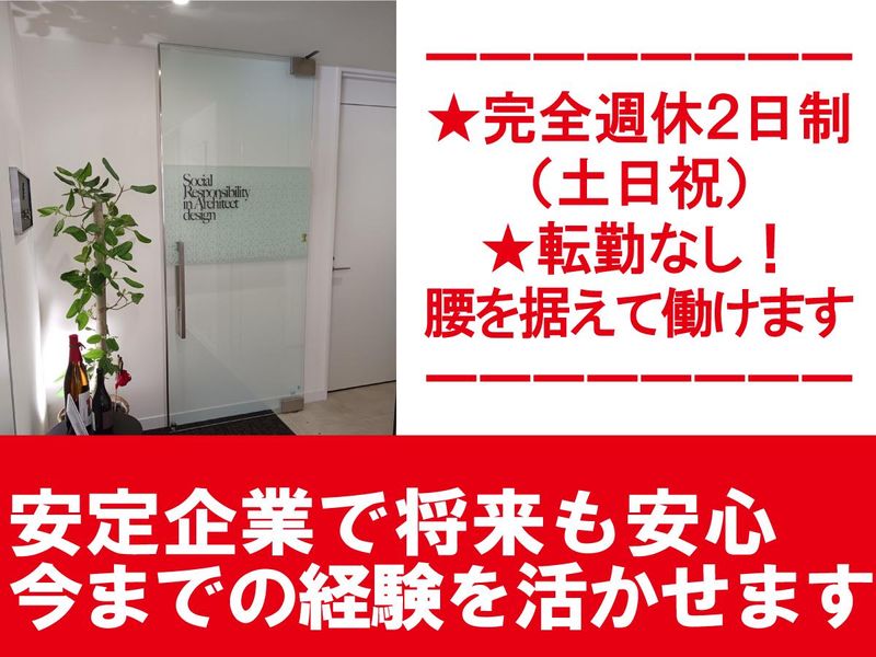 株式会社エスアール設計-0004の求人・転職情報