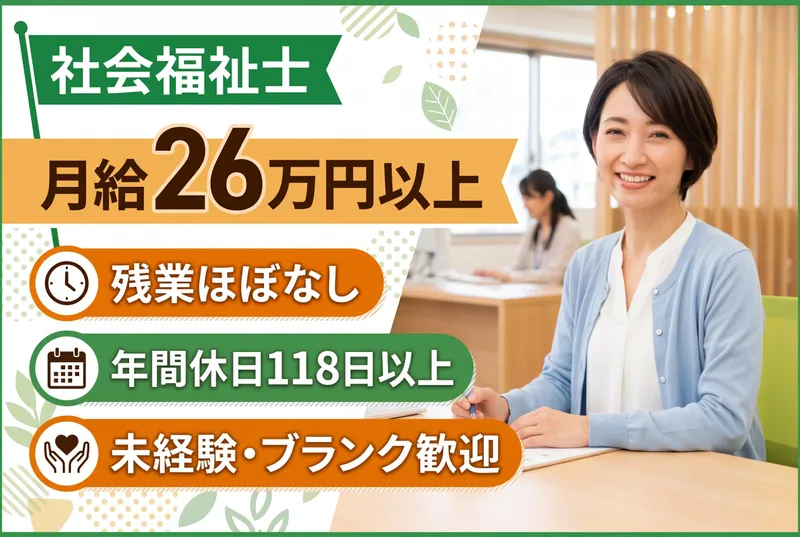 社会福祉法人生活クラブの求人・転職情報