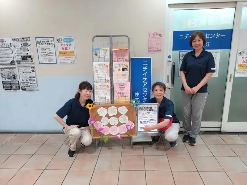 株式会社ニチイ学館の求人・転職情報