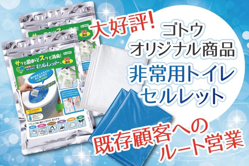 株式会社後藤の求人・転職情報