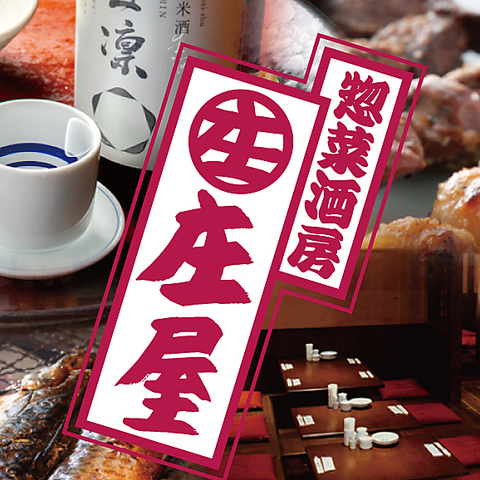 株式会社ニユートーキヨー　庄屋 丸の内センタービル店のアルバイト・バイト求人情報-01