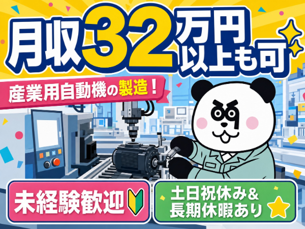 株式会社ジャパンクリエイト　名古屋営業所の派遣求人情報