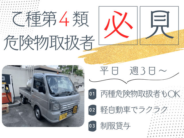 穴水株式会社　ドクタードライブ甲府西店