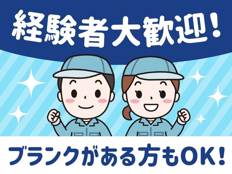 株式会社オオツカ(派遣先/津島市)の求人情報