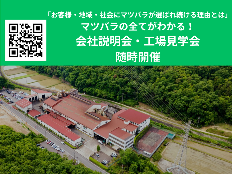 株式会社マツバラ