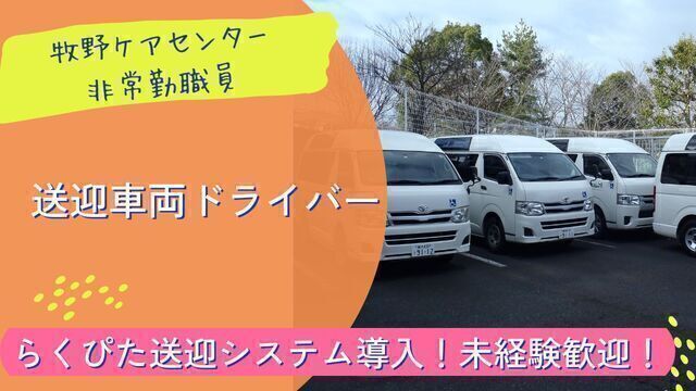 医療法人社団武蔵野会　牧野ケアセンターのアルバイト・バイト求人情報-22