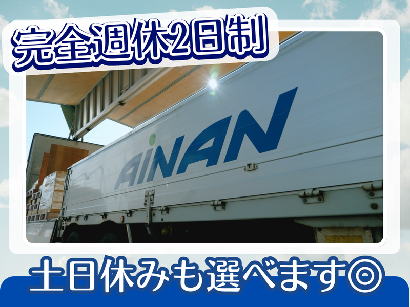 株式会社愛南の求人・転職情報