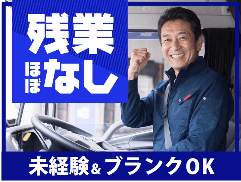 有限会社伸幸運輸梱包-0002の求人・転職情報