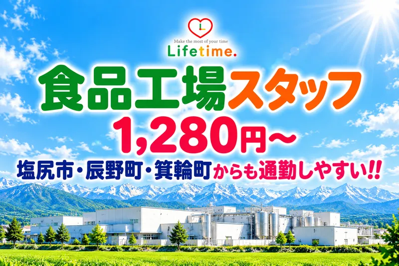 株式会社ライフタイム.のアルバイト・バイト求人情報