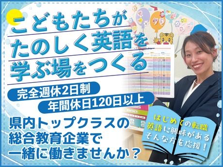 株式会社エジュテックジャパンの求人・転職情報