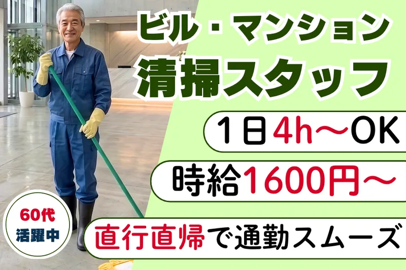 株式会社ルーデン・ビルマネジメントのアルバイト・バイト求人情報-09