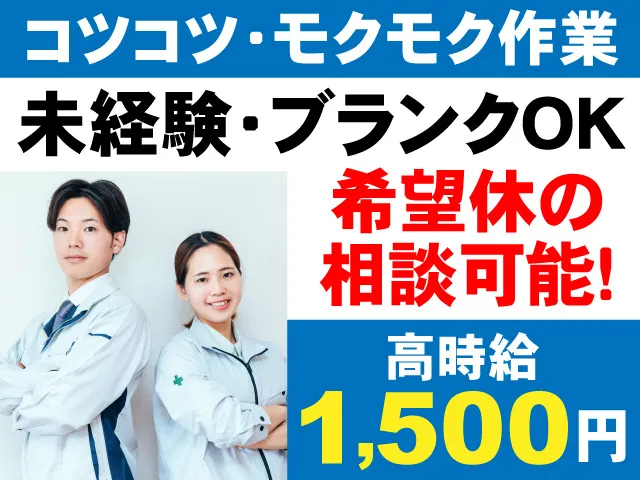株式会社オーエスアドバンスのアルバイト・バイト求人情報-13
