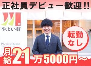 株式会社プレナスの求人・転職情報