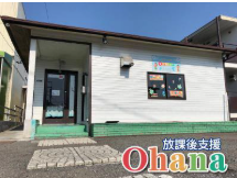 放課後等デイサービスOhana(TS-NEXT株式会社)のアルバイト・バイト求人情報-02