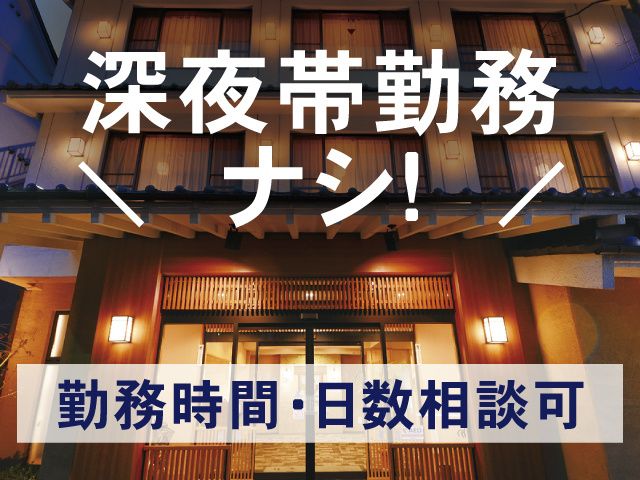 日光 季の遊のアルバイト・バイト求人情報-01