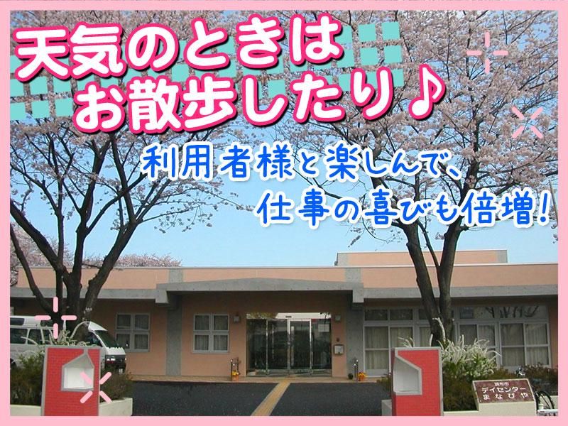 調布市デイセンターまなびやのアルバイト・バイト求人情報-02