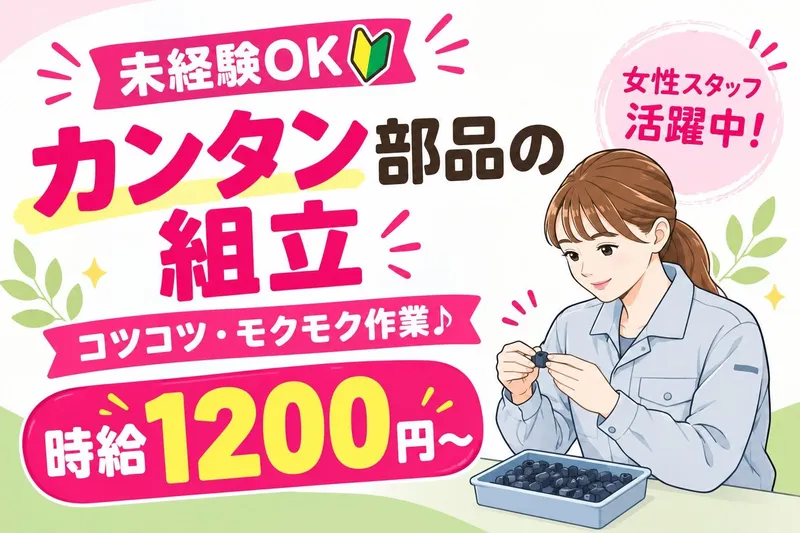 ユーテック(太子)のアルバイト・バイト求人情報