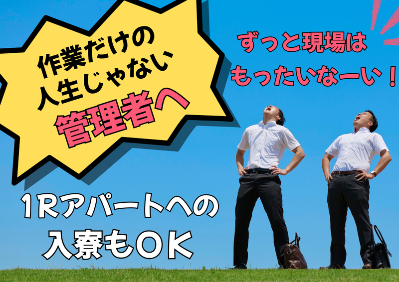 株式会社ウイング協和の求人・転職情報