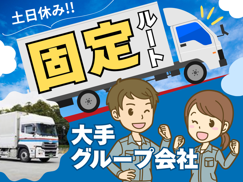 三重近物通運株式会社の求人・転職情報