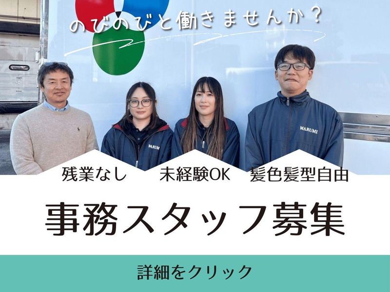 株式会社マルミ運輸システム 東京営業所のアルバイト・バイト求人情報-03