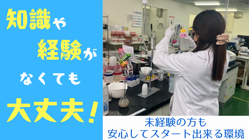 クリタ分析センター　名古屋事業所　020のアルバイト・バイト求人情報-02