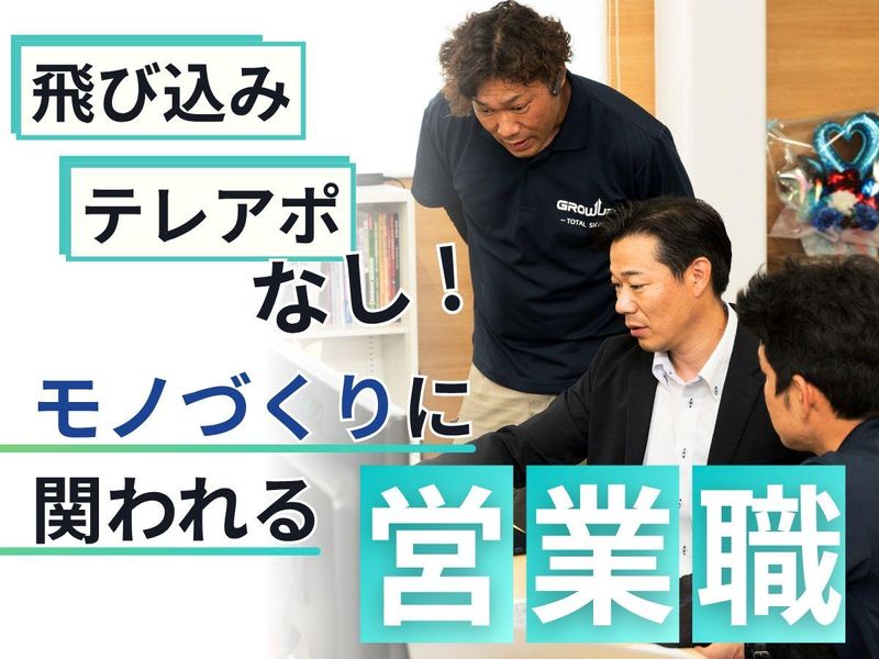 グローアップ株式会社の求人・転職情報