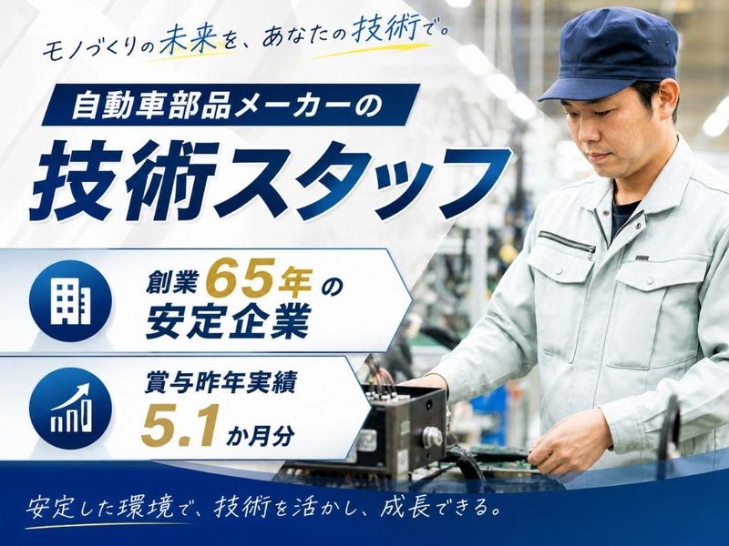 日新工業株式会社の求人・転職情報