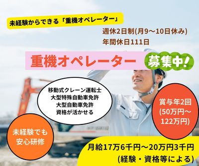 山口県 周南市の重機オペレーター の求人75 件 | Indeed (インディード)