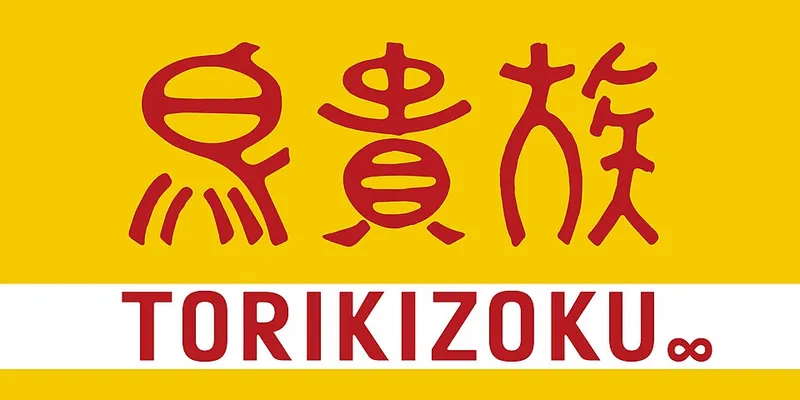 鳥貴族　平野店のアルバイト・バイト求人情報