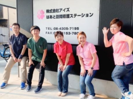 はあと訪問看護ステーションの求人・転職情報