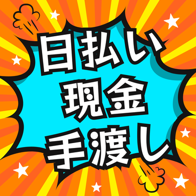 大阪府の明日 単発 手渡し の求人50 件 | Indeed (インディード)