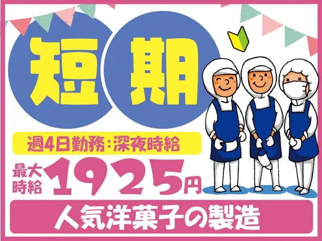 スタジオ・シュゼット　横浜【02】のアルバイト・バイト求人情報