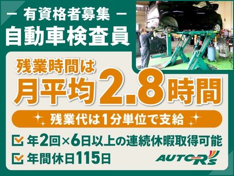 株式会社オートアールズの求人・転職情報