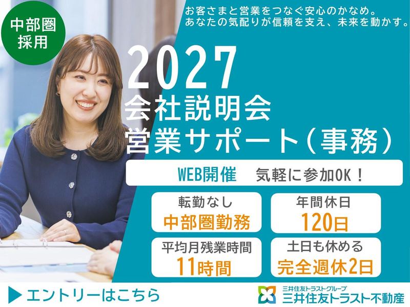 三井住友トラスト不動産株式会社