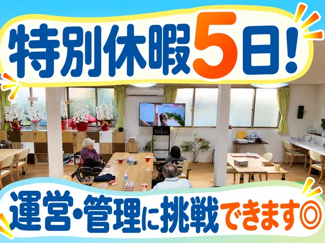一般社団法人ガーネッシュ　デイサービスセンター ラフェスタ相模町のアルバイト・バイト求人情報