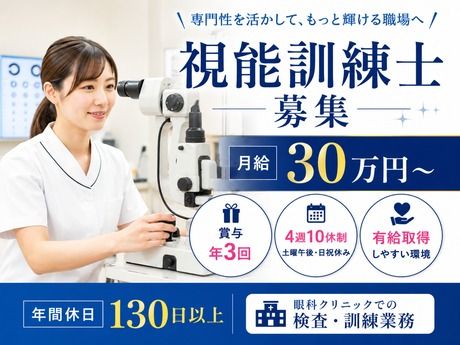 医療法人社団東飯会 千葉中央眼科の求人・転職情報