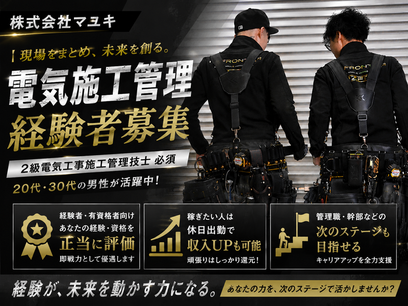 株式会社マユキの求人・転職情報