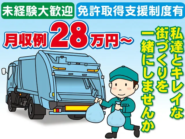 株式会社サニタリーセンターの求人・転職情報