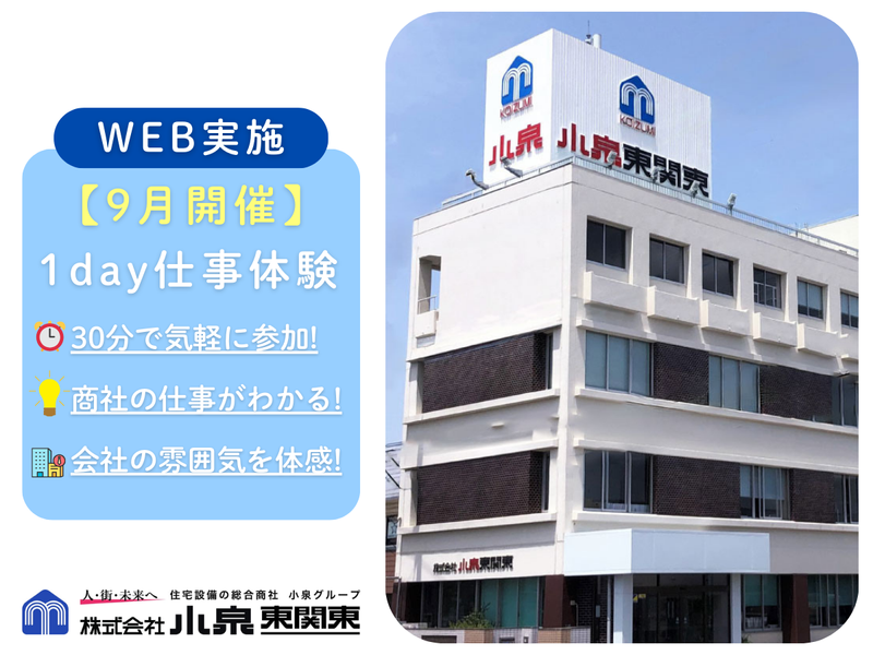 株式会社小泉東関東