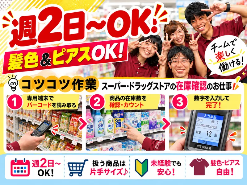 【事務所】株式会社リージス・ジャパン　名古屋大型店DOのアルバイト・バイト求人情報