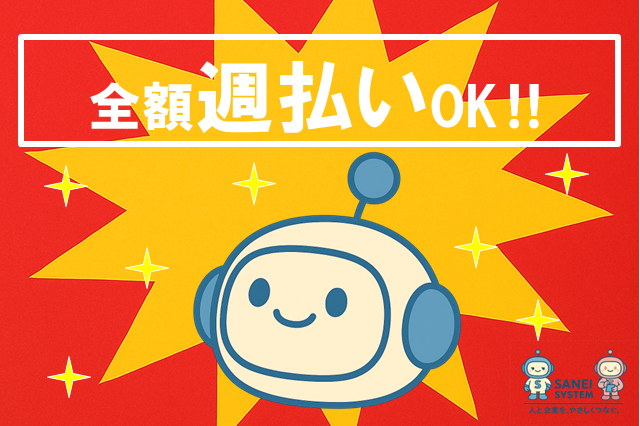 サンエイシステム株式会社のアルバイト・バイト求人情報-03