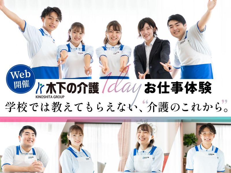 株式会社木下の介護