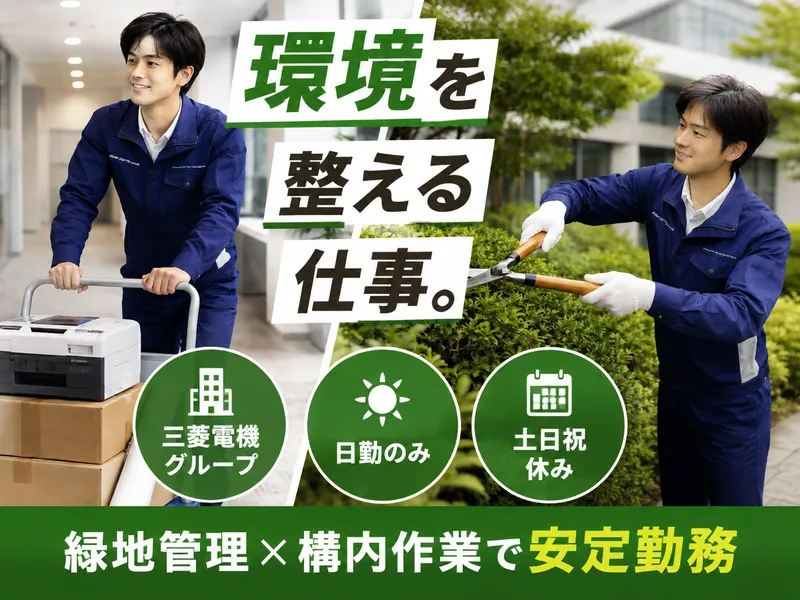 三菱電機ライフサービス株式会社の求人・転職情報
