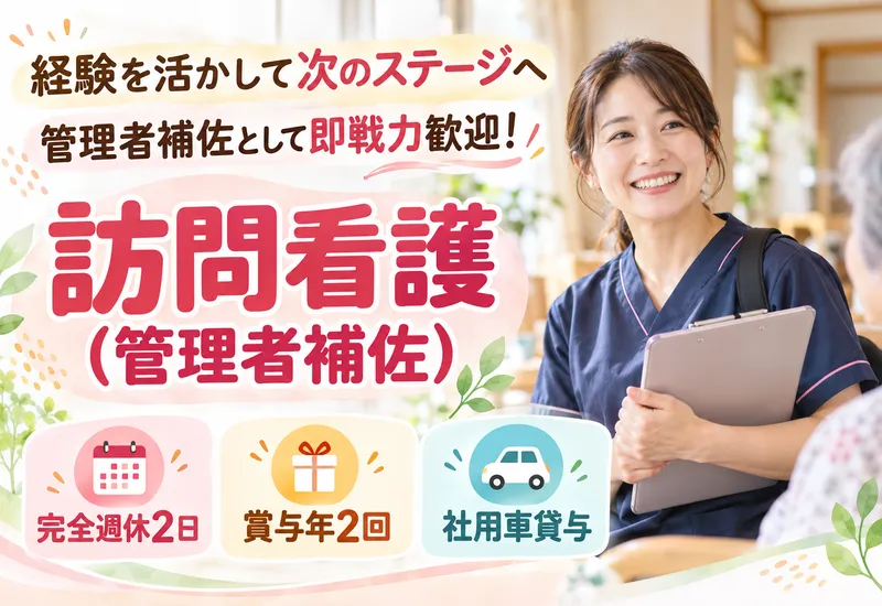有限会社スマイル・グットの求人・転職情報