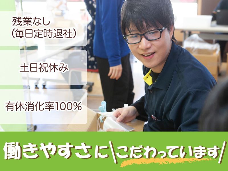 社会福祉法人ひふみ会　障害福祉サービス事業所　東光のアルバイト・バイト求人情報-02