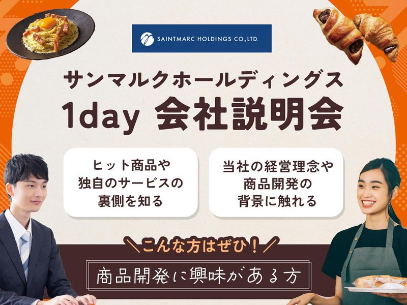 株式会社サンマルクホールディングス